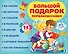Большой подарок первокласснику. Набор из 11 книг - 0