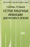 Острые кишечные инфекции. Диагностика и лечение - 0
