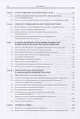 Электроэнергетика. Учебное пособие - 2