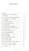 Великие писатели. Том 38. Копи царя Соломона - 1