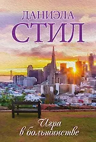 Игра в большинстве