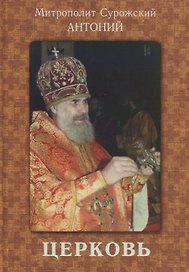 Церковь