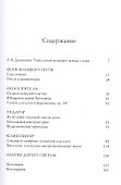 Федор Серафимович Дружинин: исполнитель, педагог, композитор - 1