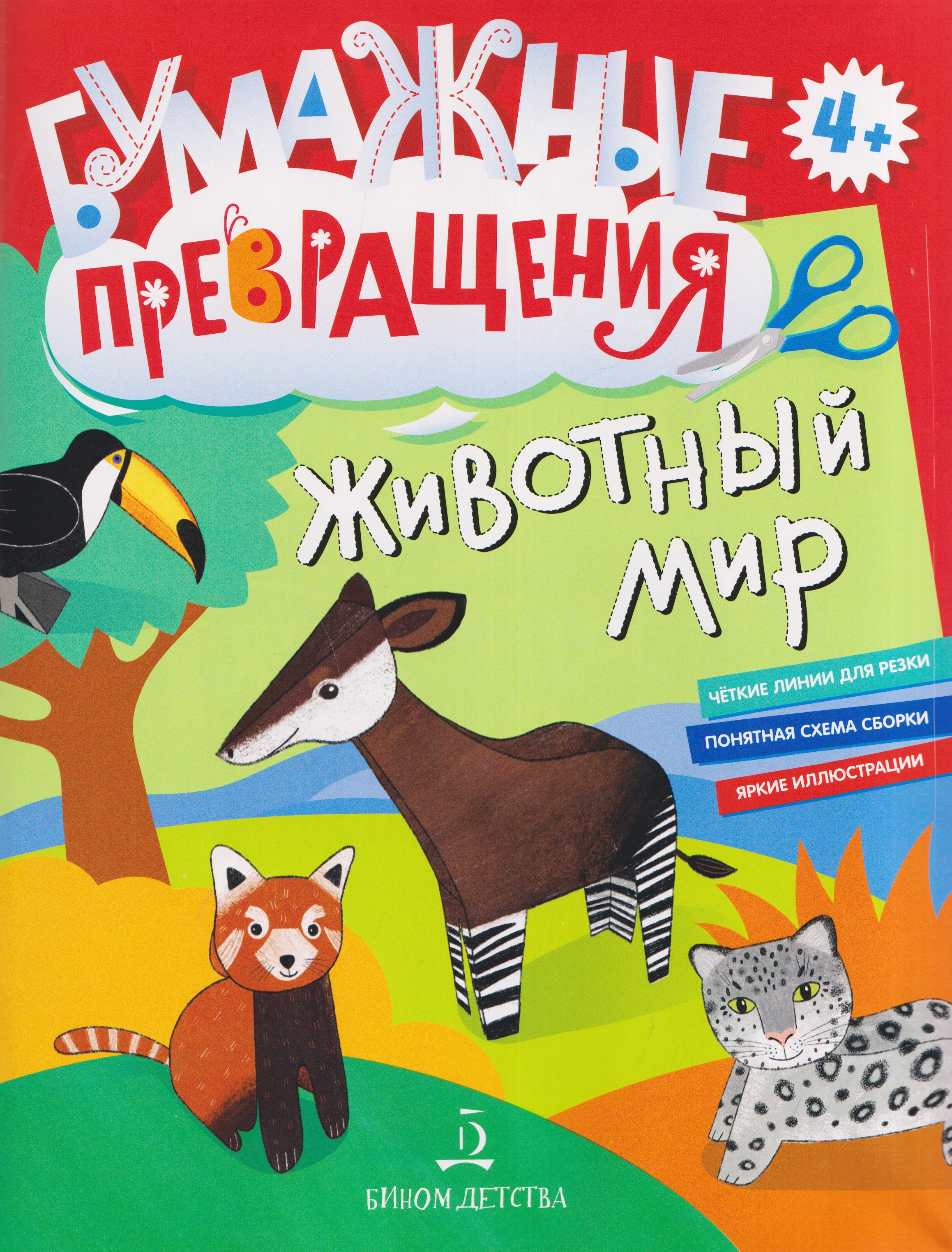

Животный мир