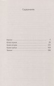 Книга Дины: роман - 1