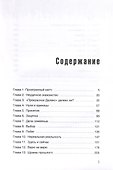 Бессмертные воры - 2