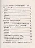 Молитвы святым ангелам - 2