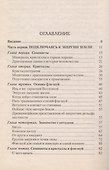 Фэн-шуй драгоценных камней. Создание гармонии в доме и на рабочем месте - 1