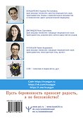 Беременность. Современные лайфхаки доказательной медицины - 1