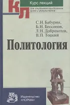 Политология: Курс лекций