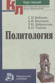 Политология: Курс лекций