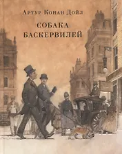 Собака Баскервилей