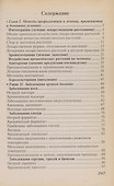 Энциклопедия домашних методов лечения. Домашний лечебник - 1