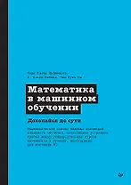 Математика в машинном обучении