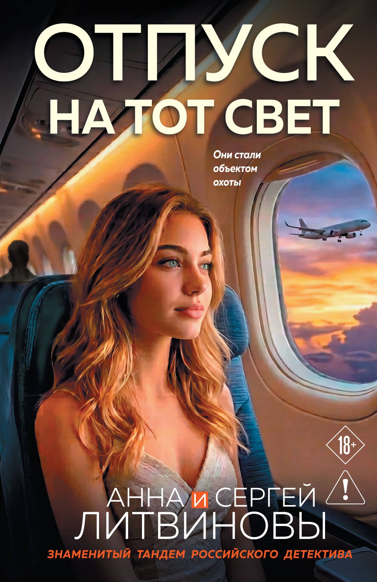 

Отпуск на тот свет