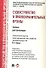 Судоустройство и правоохранительные органы.Уч. для бакалавров - 0