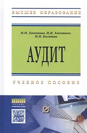 Аудит. Учебное пособие
