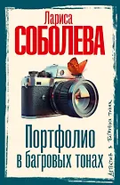 Портфолио в багровых тонах