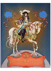 Король-солнце