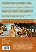 Жизнеописания наиболее знаменитых живописцев, ваятелей и зодчих - 1