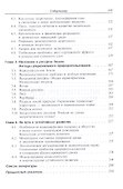 Экологические основы природопользования. Учебник - 2