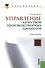 Управление качеством производственных процессов: учебное пособие. 2 -е изд., стер. - 2