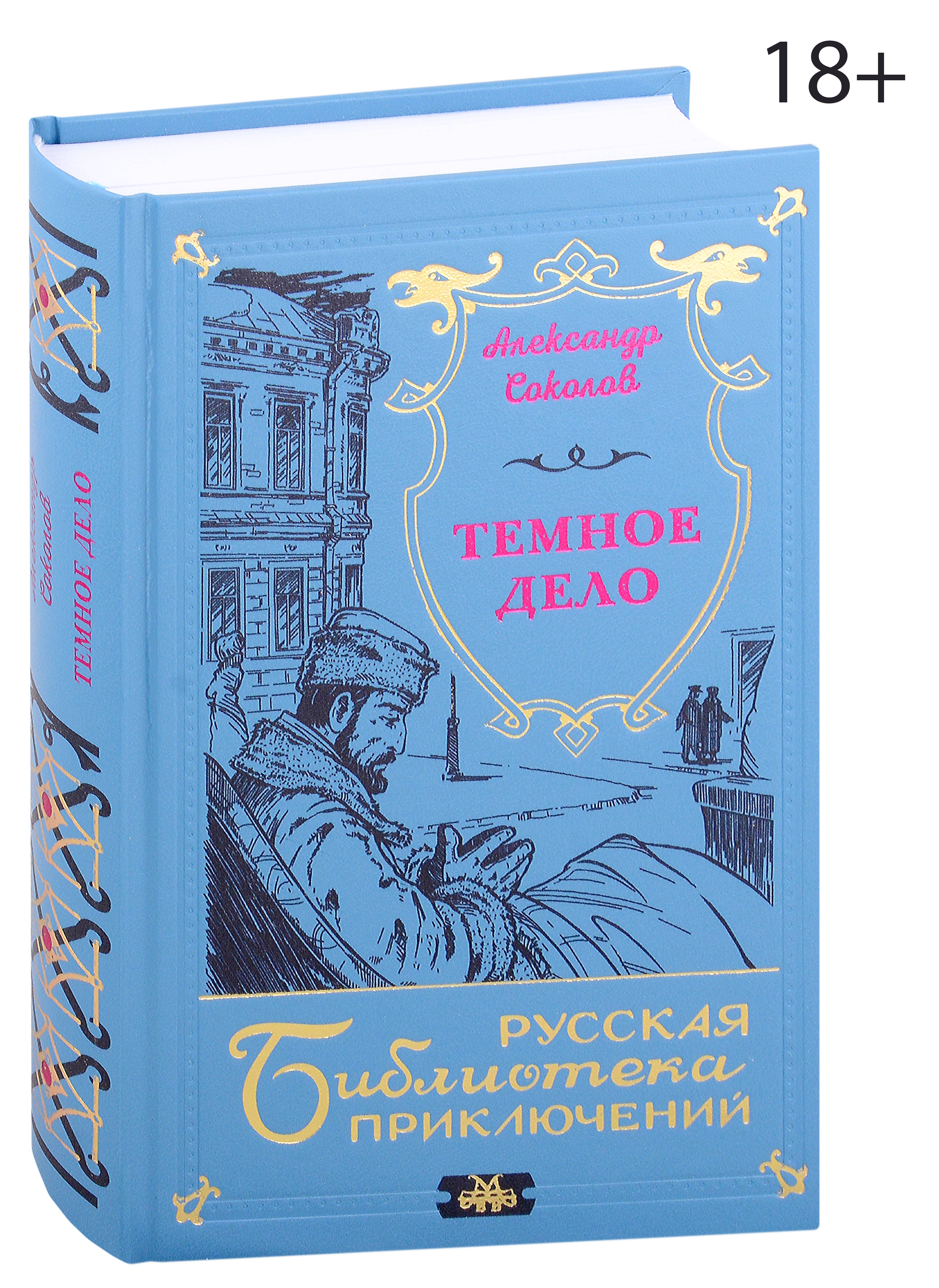 

Темное дело