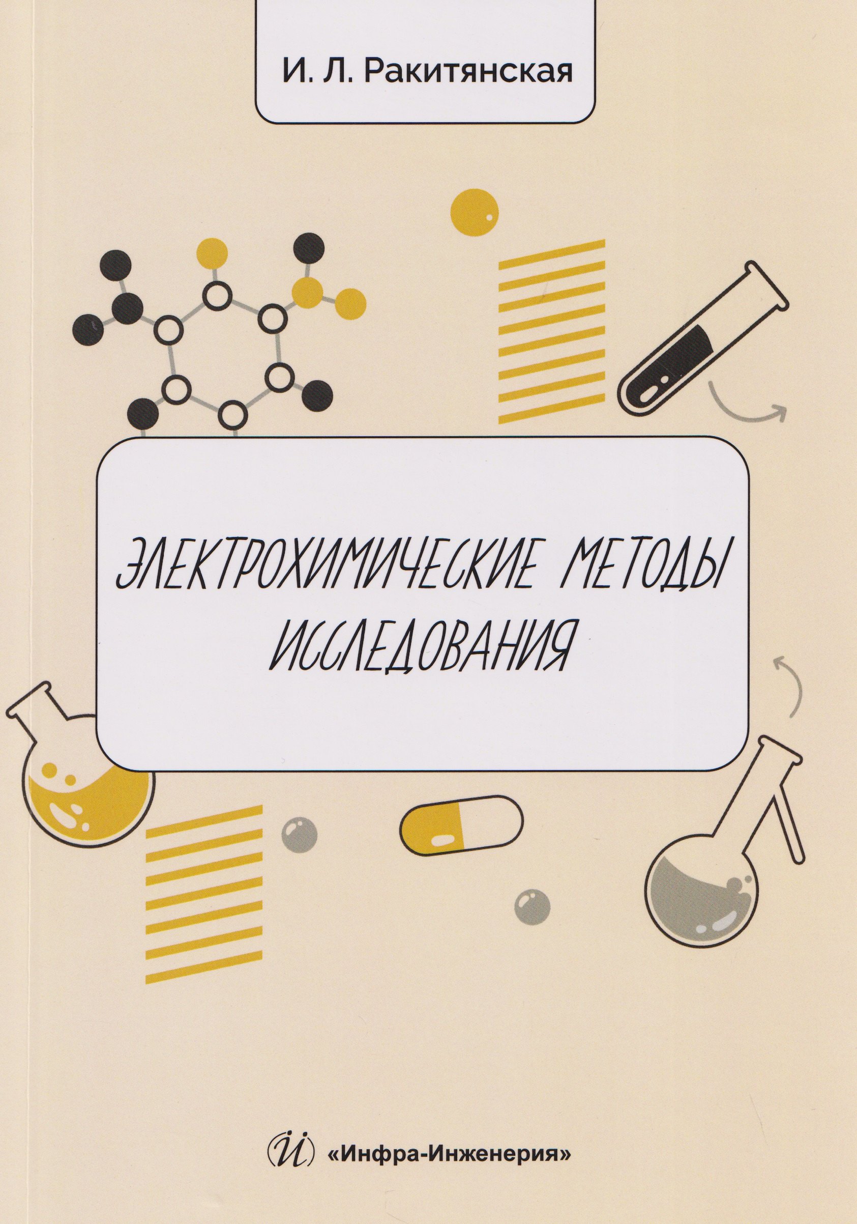 Электрохимические методы исследования