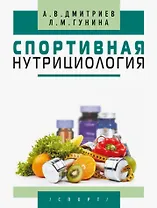 Спортивная нутрициология