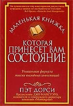 Маленькая книжка, которая принесет вам состояние