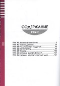 One: мечты нового поколения. Том 7. Манхва - 1