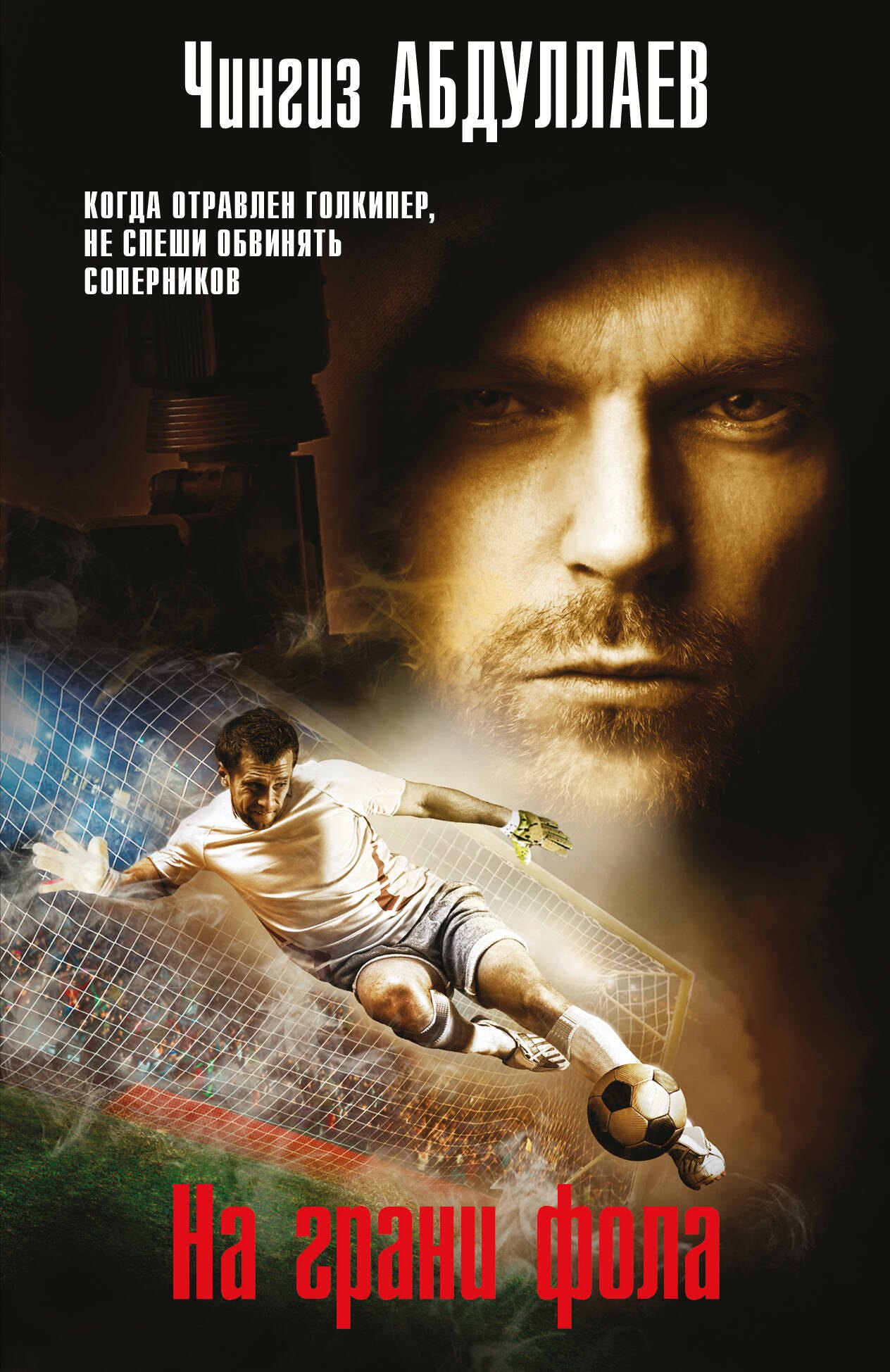 

На грани фола