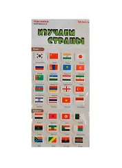 Набор для творчества, ЛИПЛЯНДИЯ, Наклейки многоразовые, Флаги Азии и Африки 6299