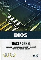 BIOS. Настройки