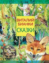 Сказки