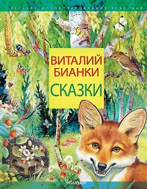 Сказки