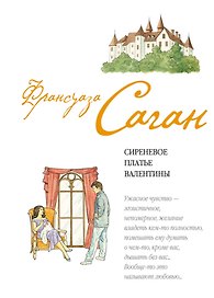 Сиреневое платье Валентины: пьесы