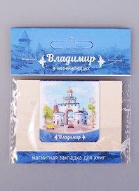 Магнитная закладка Владимир Золотые ворота (72Vla03)