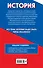 История - 1