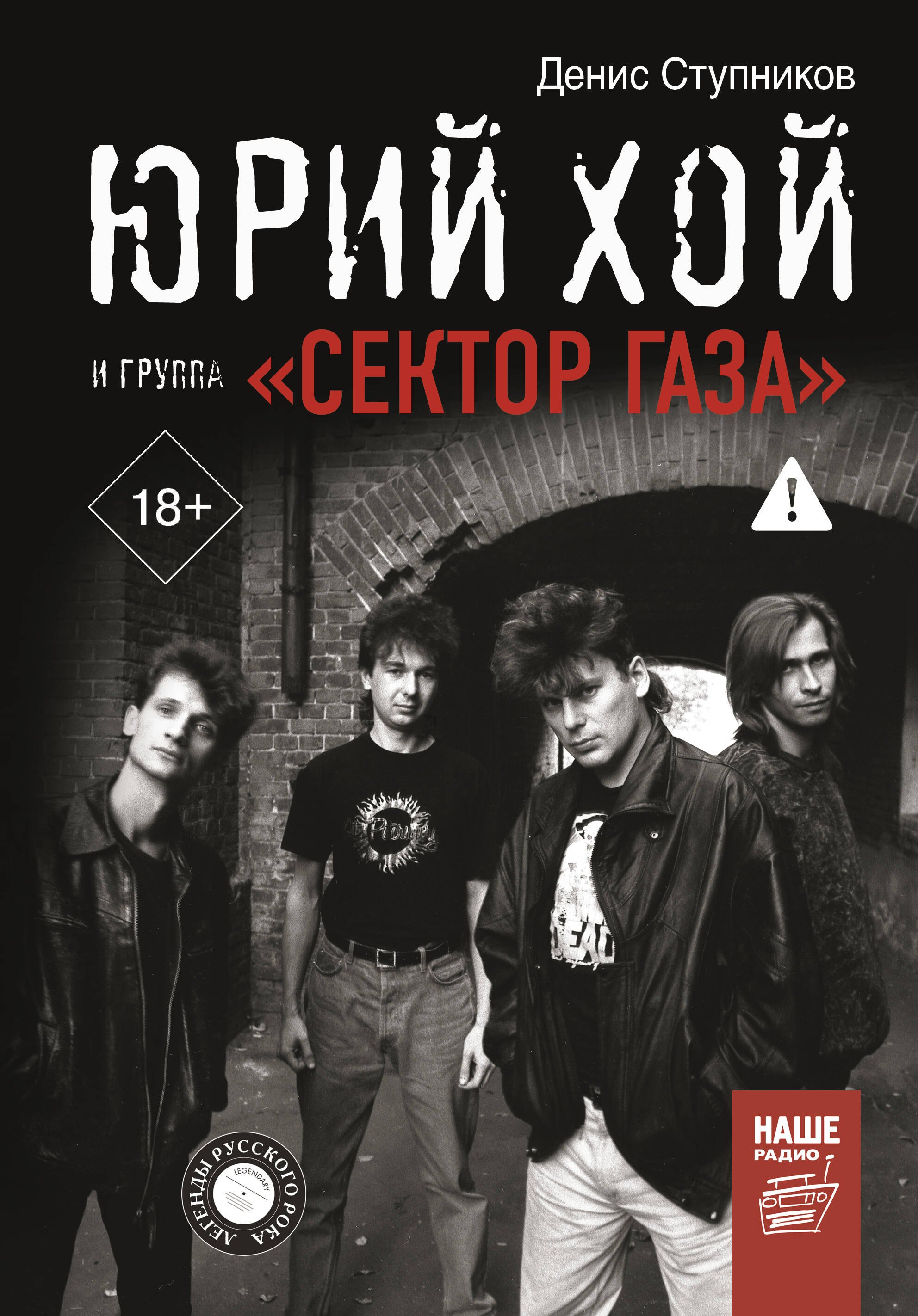 

Юрий Хой и группа "Сектор Газа"