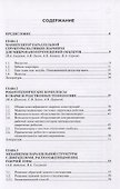 Механизмы перспективных робототехнических систем - 1