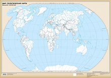 Настенная карта. Мир. Политическая карта. Настенная контурная карта. Масштаб (1: 28 000 000)