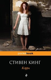 Кэрри