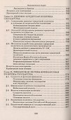 Экономическая теория: Учебник для студентов вузов. - 2