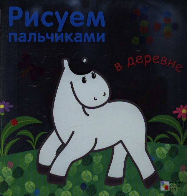 

В деревне