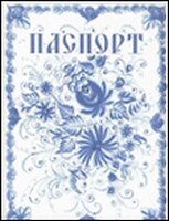 Обложка на паспорт Гжель
