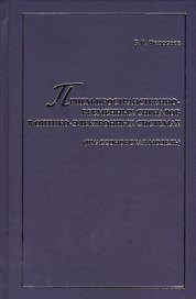 Прием  пространственно-временных сигналов в оптико-электронных системах (пуассоновская модель): монография