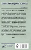 Записки блокадного человека - 1
