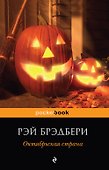 Октябрьская страна - 0