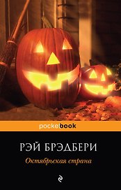 Октябрьская страна